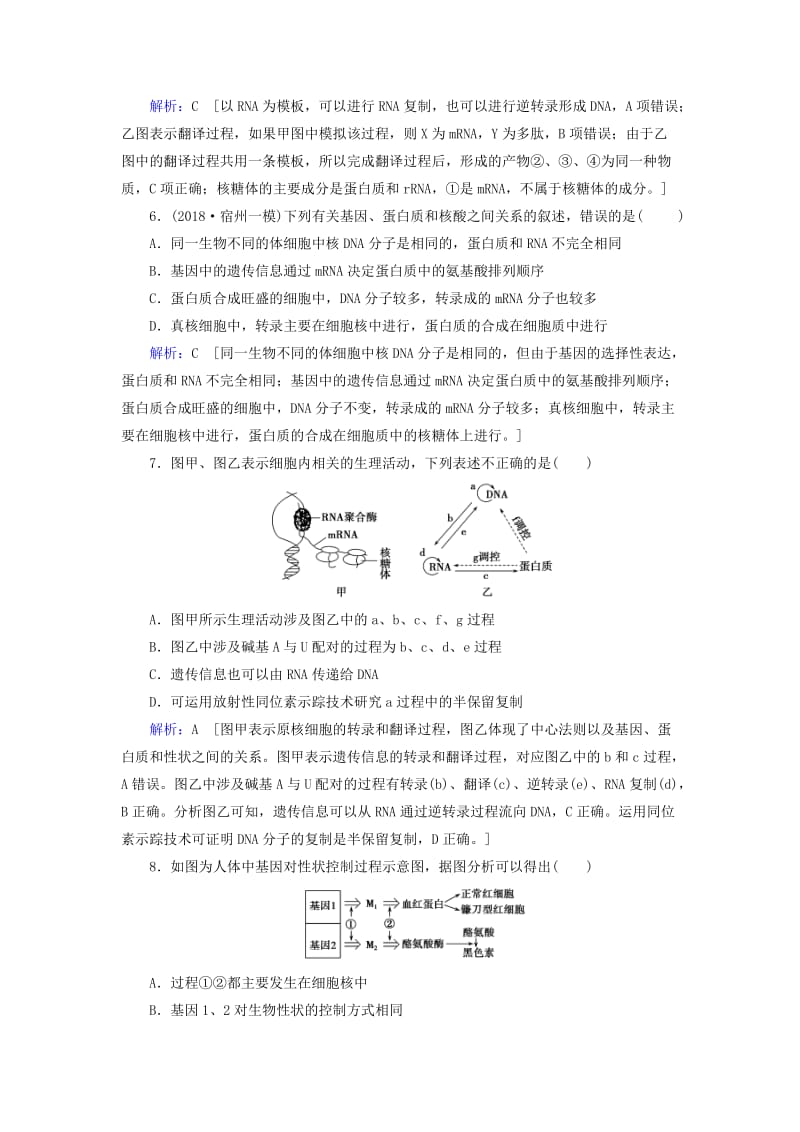 2019届高考生物一轮复习 第六单元 遗传的分子基础 第19讲 基因的表达练习案 新人教版.doc_第3页