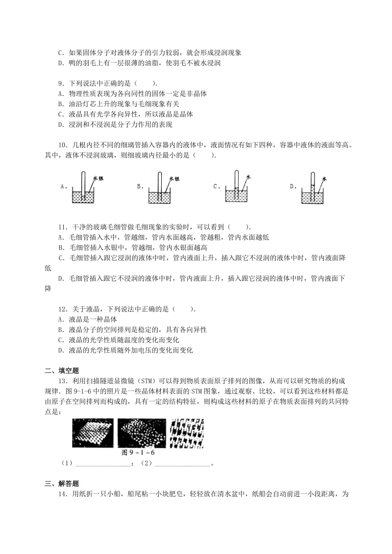 2018学年高中物理 第三章 固体和液体 固体、液体习题 教科版选修3-3.doc_第2页