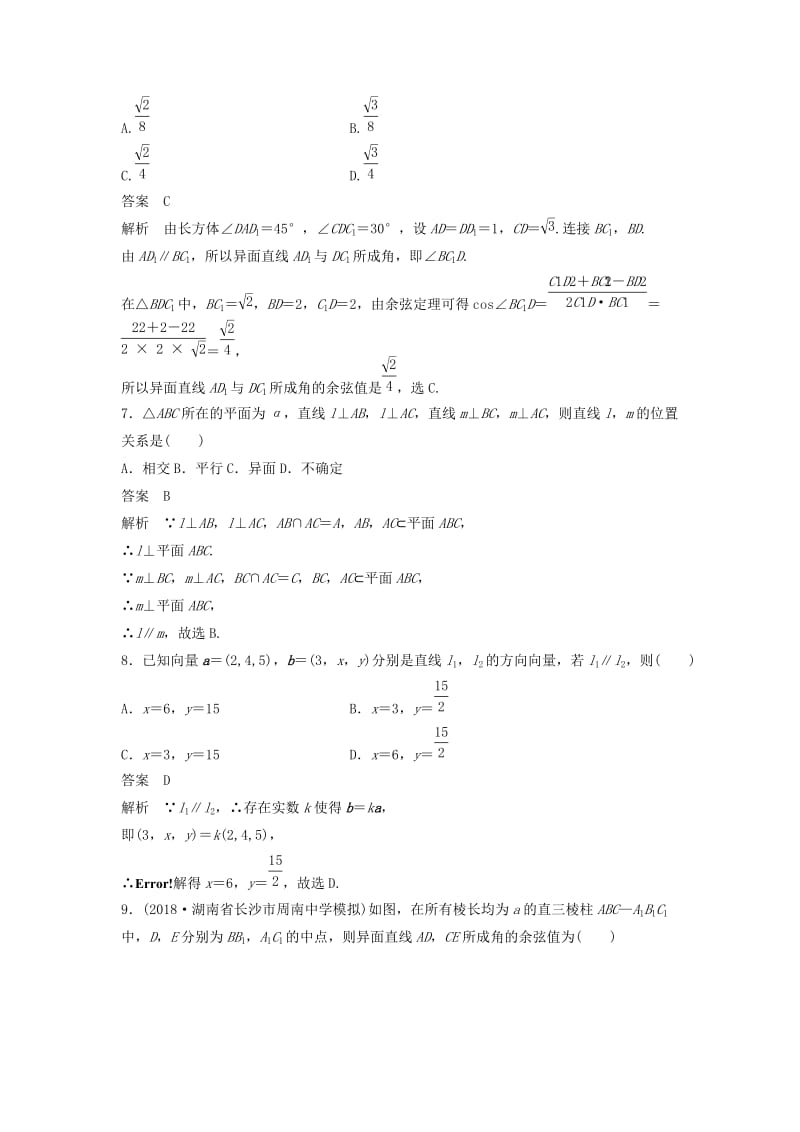 2020届高考数学一轮复习 单元检测八 立体几何与空间向量（提升卷）单元检测 理（含解析） 新人教A版.docx_第3页