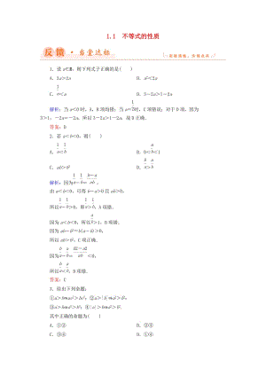 2018年高中數(shù)學(xué) 第一章 不等關(guān)系與基本不等式 1.1 不等式的性質(zhì)當(dāng)堂達(dá)標(biāo) 北師大版選修4-5.doc