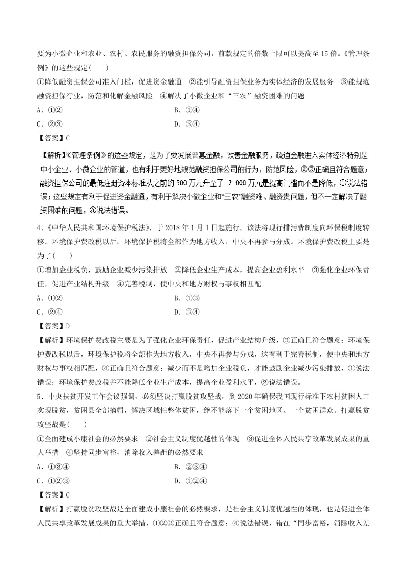 2019年高考政治一轮复习 第04单元 发展社会主义市场经济单元测试.doc_第2页