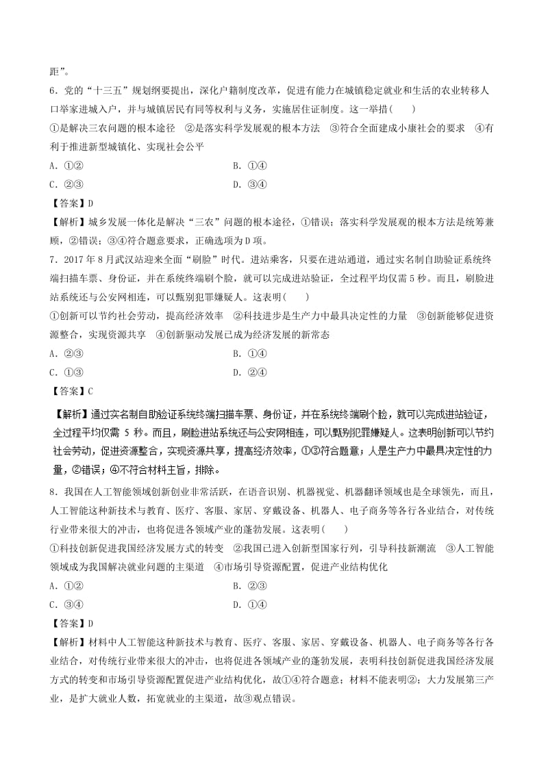 2019年高考政治一轮复习 第04单元 发展社会主义市场经济单元测试.doc_第3页