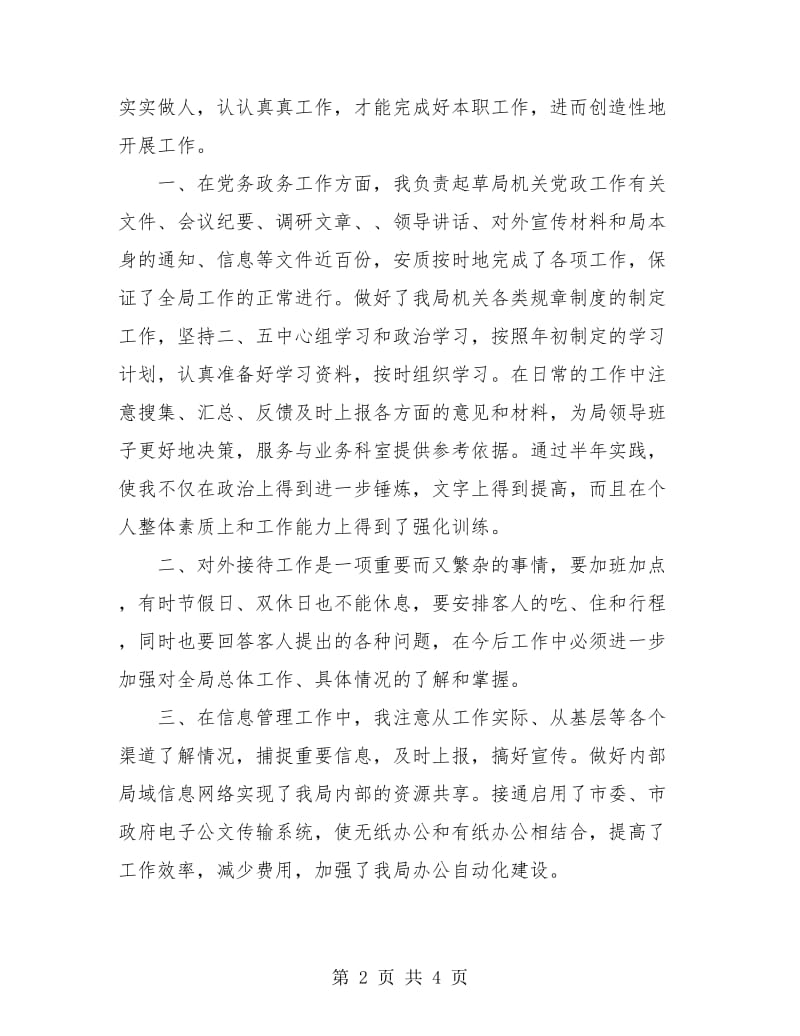 后墙部上半年工作总结.doc_第2页