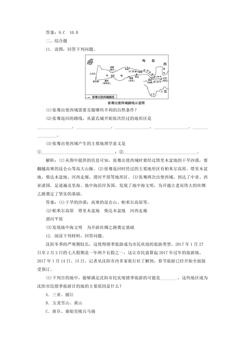 2019年高中地理 第四章 文明旅游 第一节 做合格的旅游者课后检测能力提升（含解析）湘教版选修3.doc_第3页