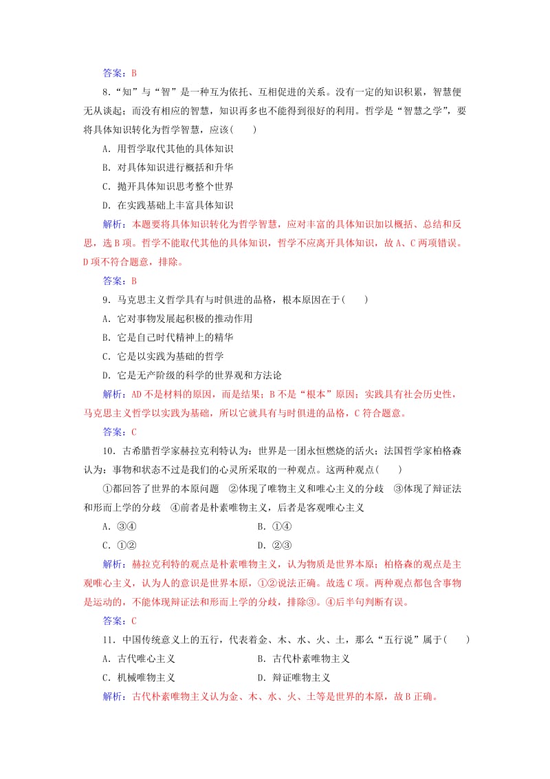 2018-2019年高考政治学业水平测试一轮复习 专题十三 生活智慧与时代精神（含解析）.doc_第3页