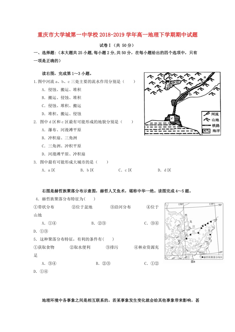 重庆市大学城第一中学校2018-2019学年高一地理下学期期中试题.doc_第1页