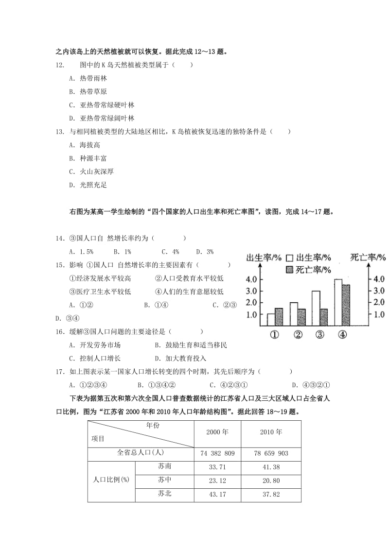 重庆市大学城第一中学校2018-2019学年高一地理下学期期中试题.doc_第3页