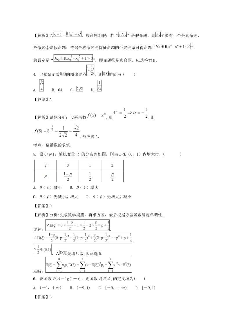 2019-2020学年高二数学下学期期末考试试题 理（含解析）.doc_第2页