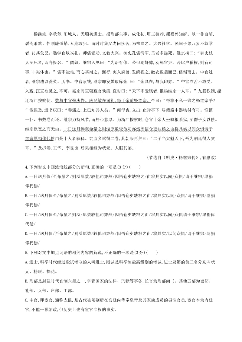 2019届高考语文二轮复习 组合二（2）实用类文本阅读+文言文阅读训练（含解析）.docx_第3页