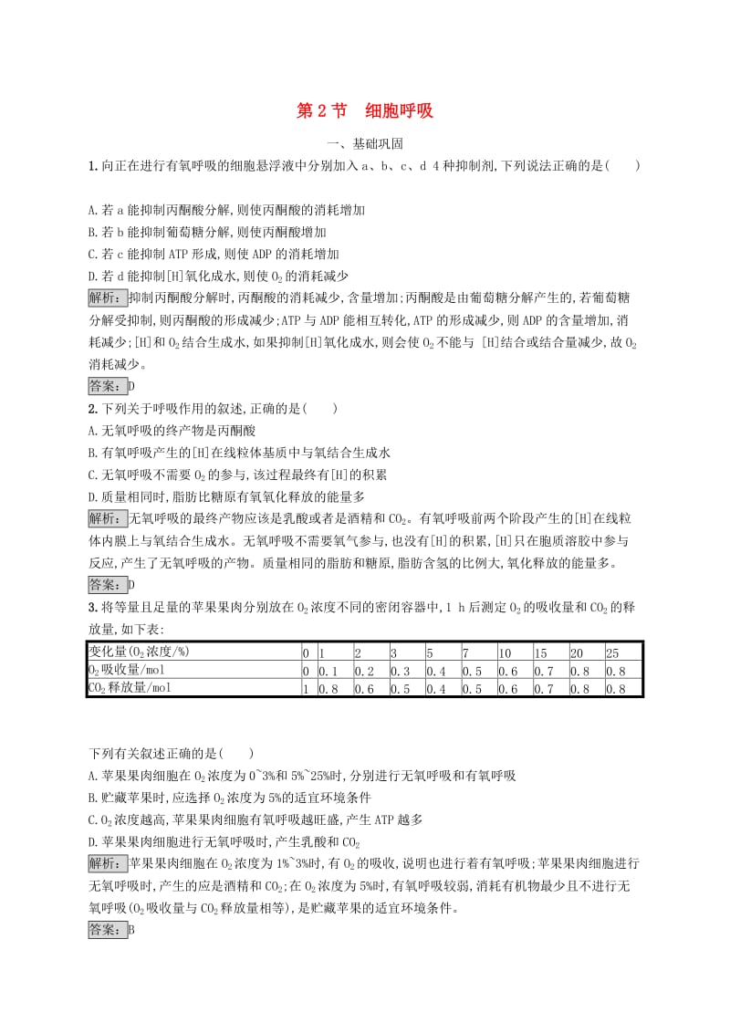 2018-2019高中生物 第5章 细胞的能量代谢 5.2 细胞呼吸练习 北师大版必修2.doc_第1页