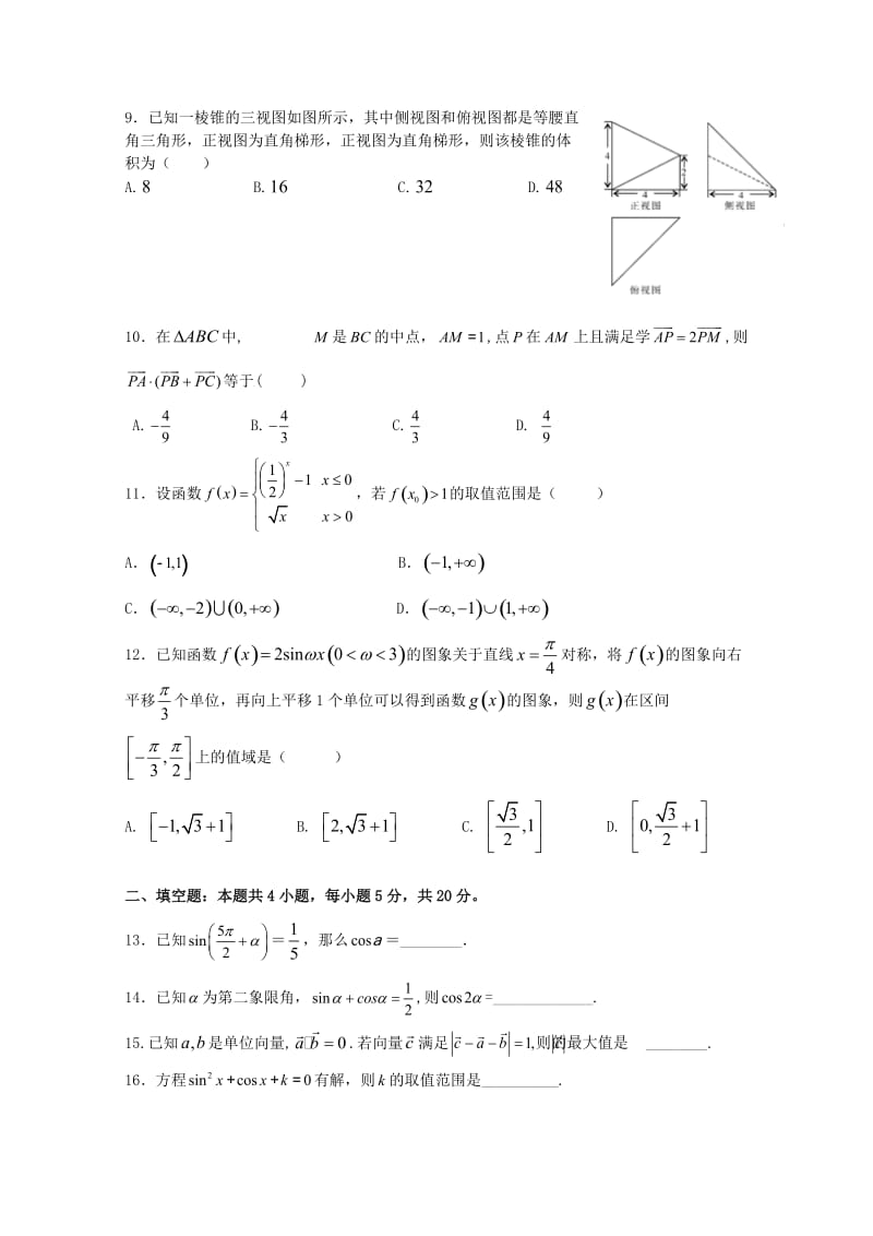 2019-2020学年高一数学下学期期中试题文 (II).doc_第2页