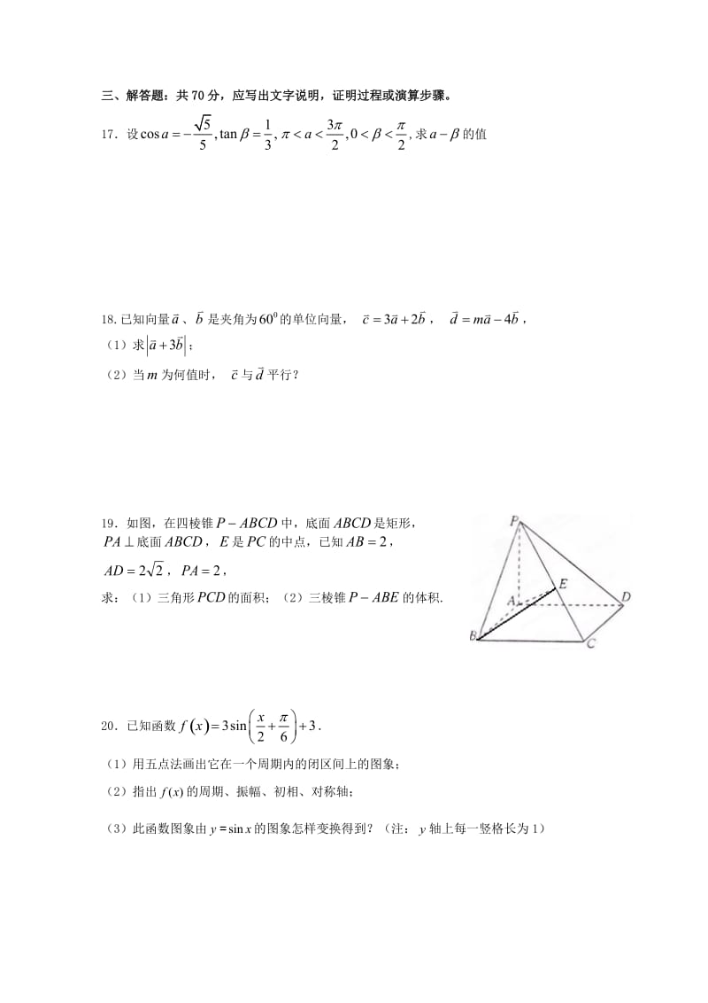 2019-2020学年高一数学下学期期中试题文 (II).doc_第3页