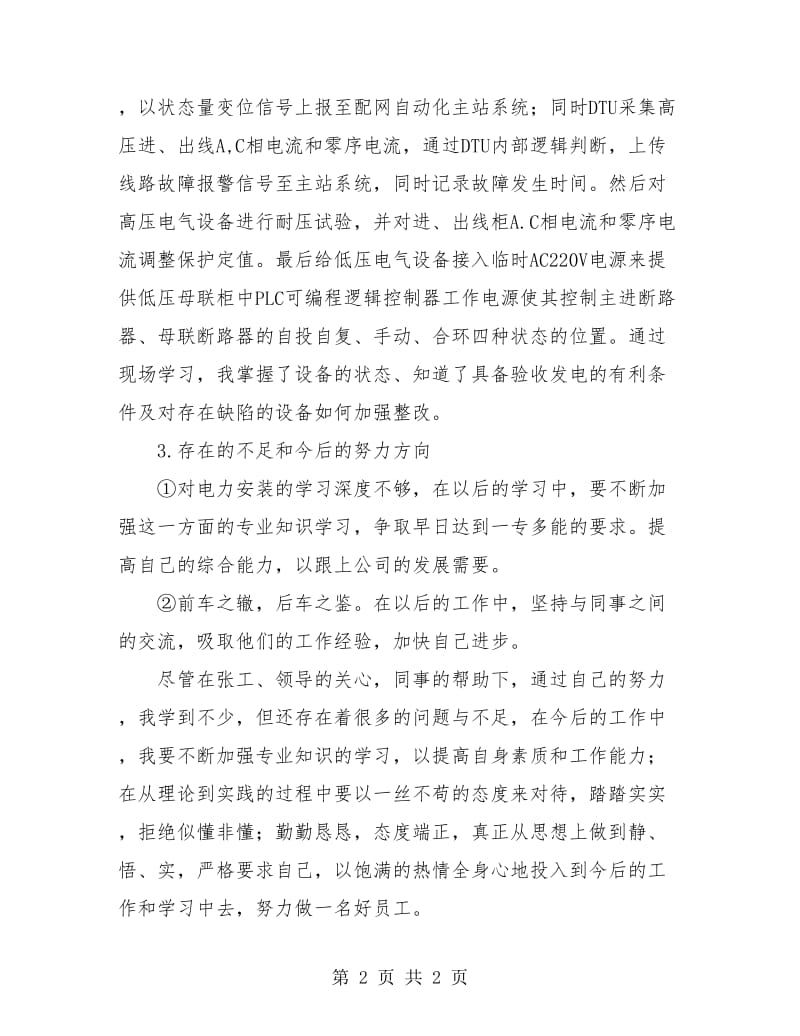 供电公司员工年度总结.doc_第2页