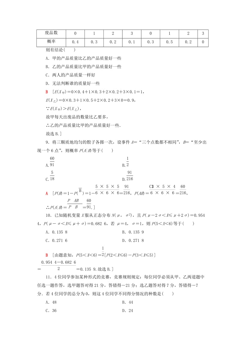 2018年秋高中数学 模块综合测评 新人教A版选修2-3.doc_第3页