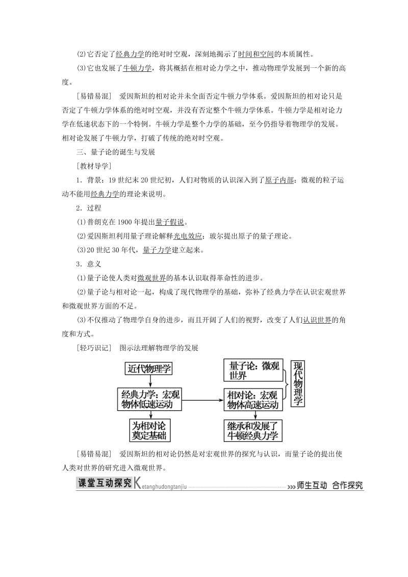 2018版高中历史 第四单元 近代以来世界的科学发展历程学案 新人教版必修3.doc_第3页