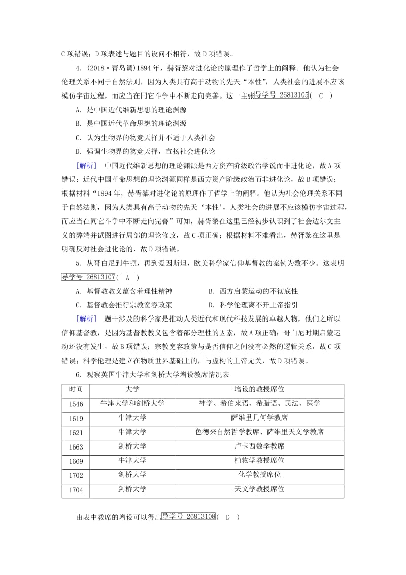 2019届高考历史一轮复习 练案55 近代科学技术革命 岳麓版.doc_第2页