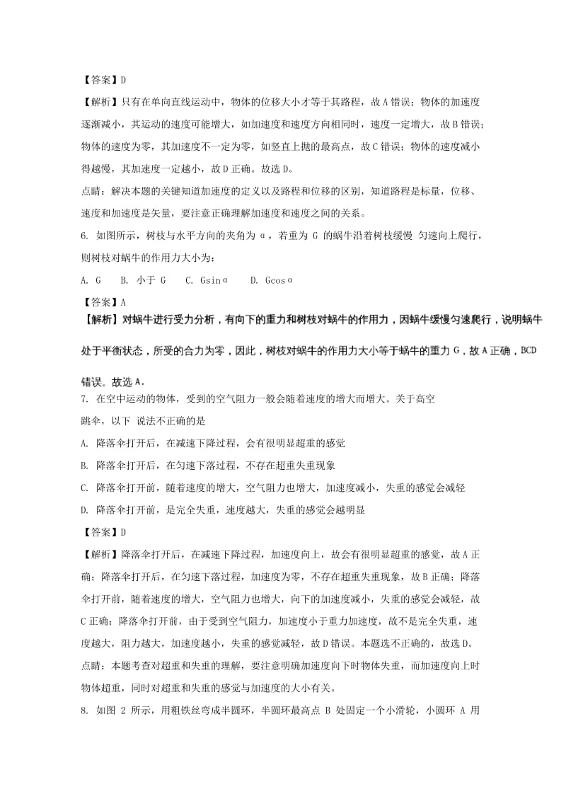 2019-2020学年高一物理上学期期末考试试题（含解析） (III).doc_第3页