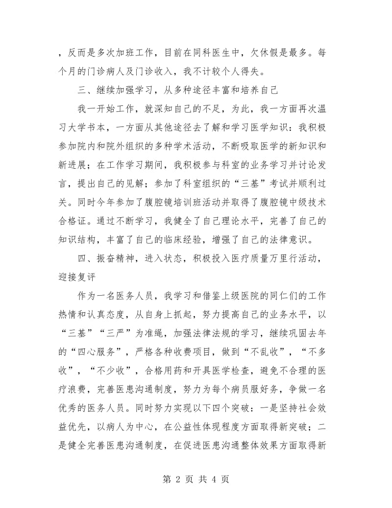 医生的年终总结个人.doc_第2页