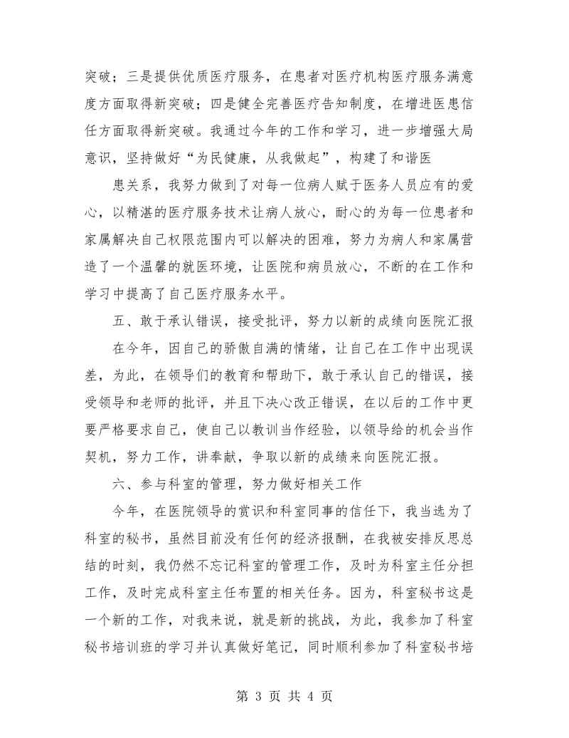 医生的年终总结个人.doc_第3页