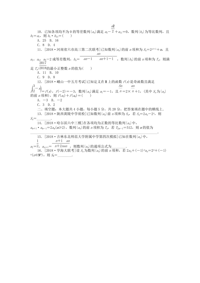 2019高考数学二轮复习 小题专项练习（六）数列的综合应用理.doc_第2页