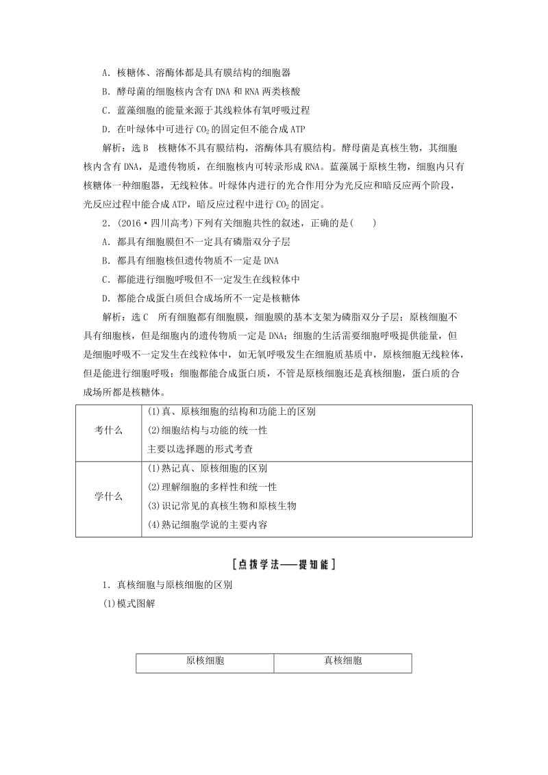 （全国通用版）2019版高考生物一轮复习 第1部分 分子与细胞 第一单元 细胞及其分子组成学案.doc_第3页