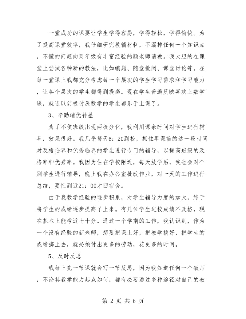 2018年新教师年终小结.doc_第2页