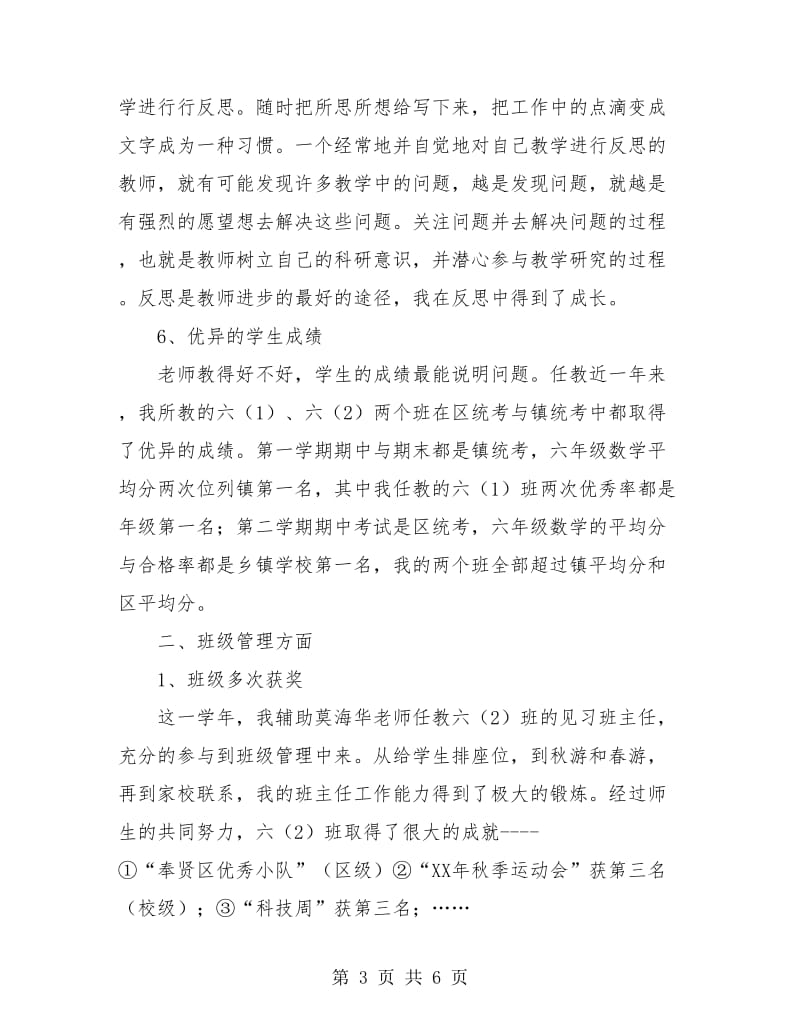 2018年新教师年终小结.doc_第3页