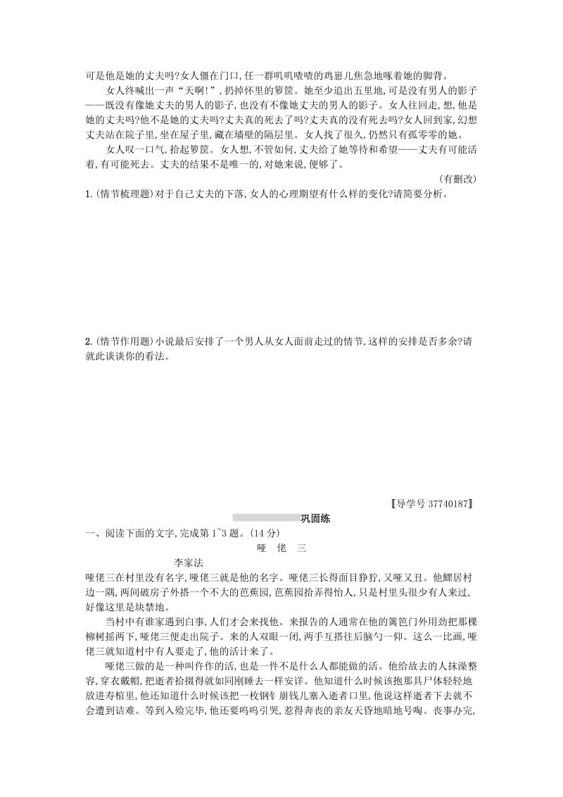 2019版高考语文一轮复习第一部分现代文阅读专题二文学类文本阅读--小说1.2.1小说情节结构的三种考法练习.doc_第2页