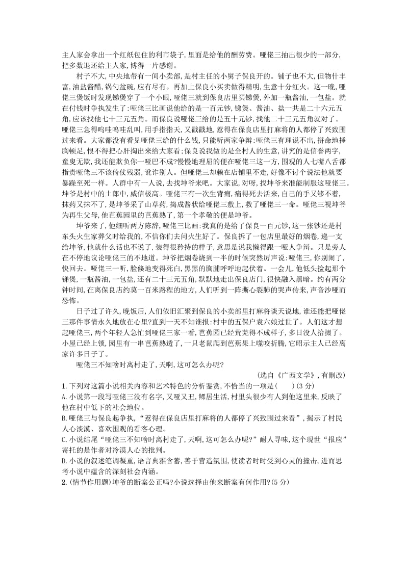 2019版高考语文一轮复习第一部分现代文阅读专题二文学类文本阅读--小说1.2.1小说情节结构的三种考法练习.doc_第3页