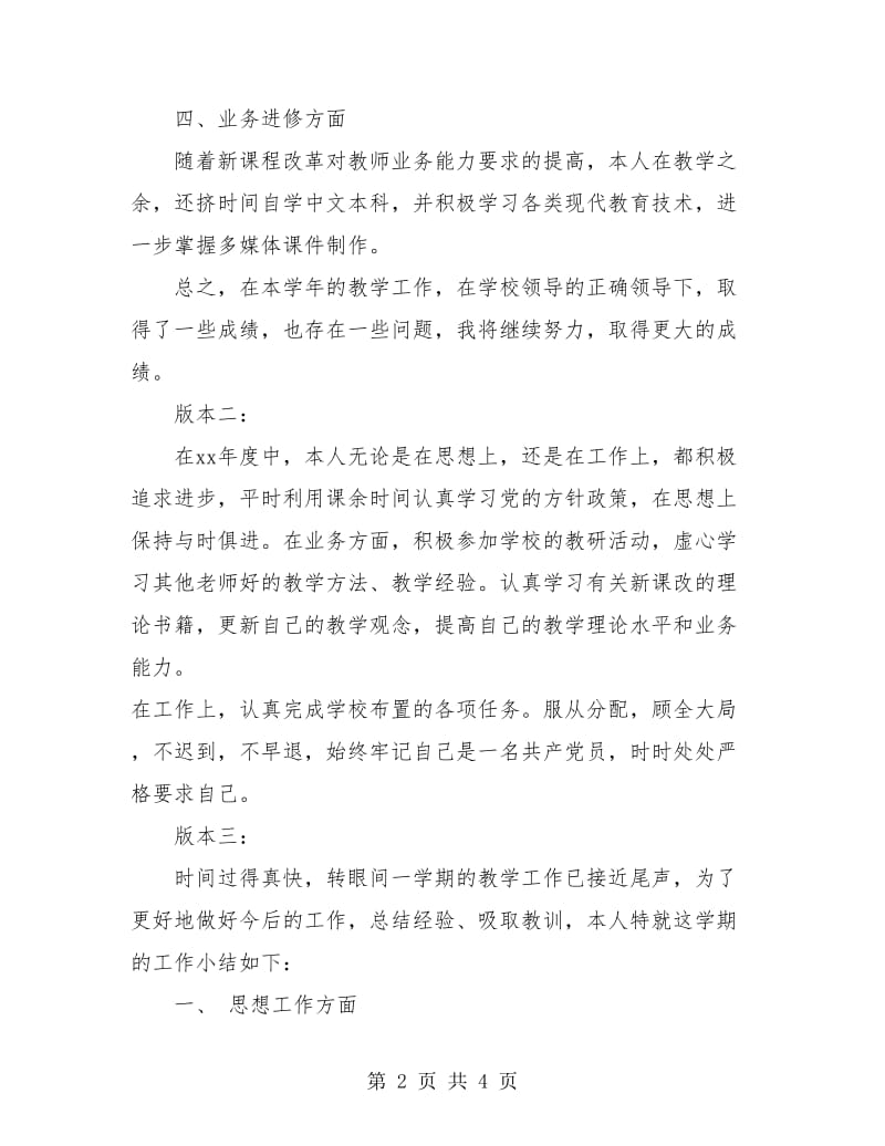 2018小学教师年终总结2.doc_第2页