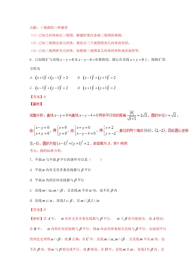 2017-2018学年高一数学上学期期末复习备考之精准复习模拟题1B卷新人教版.doc_第3页