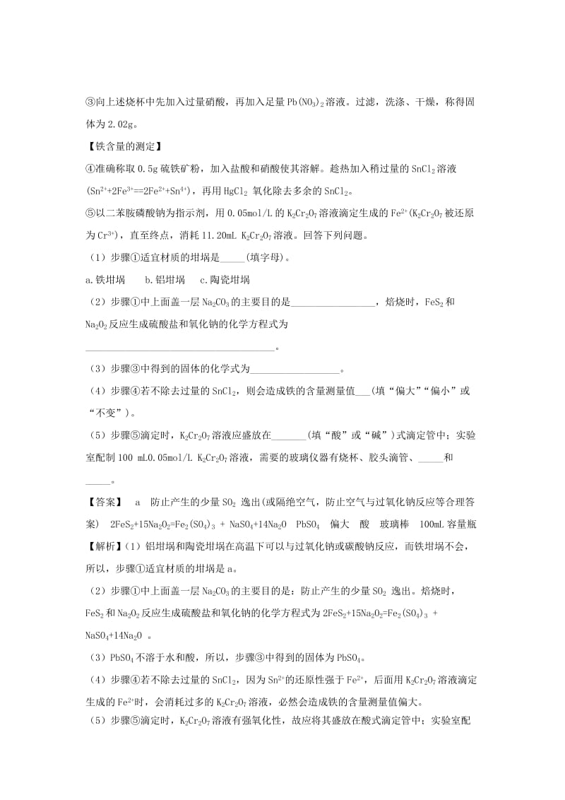 2019高考化学一轮复习 基础题系列（8）（含解析）新人教版.doc_第2页