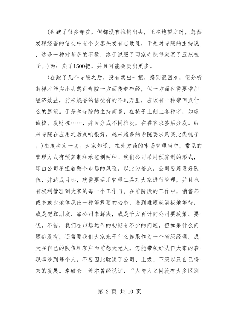 区域销售总监年终个人工作总结.doc_第2页