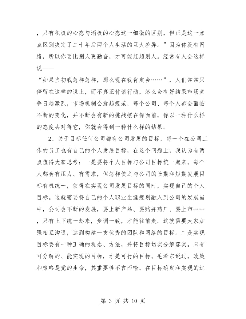 区域销售总监年终个人工作总结.doc_第3页