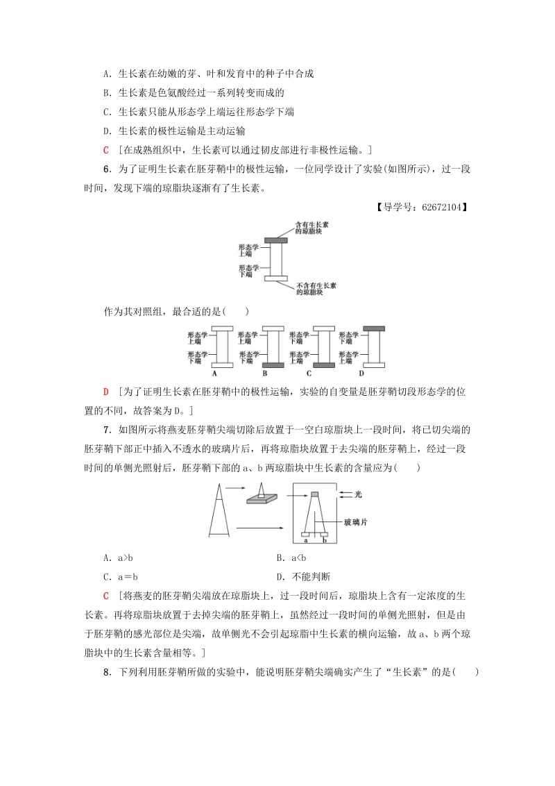 2018-2019学年高中生物 课时分层作业8 植物生长素的发现 新人教版必修3.doc_第2页