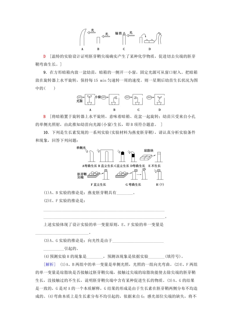 2018-2019学年高中生物 课时分层作业8 植物生长素的发现 新人教版必修3.doc_第3页