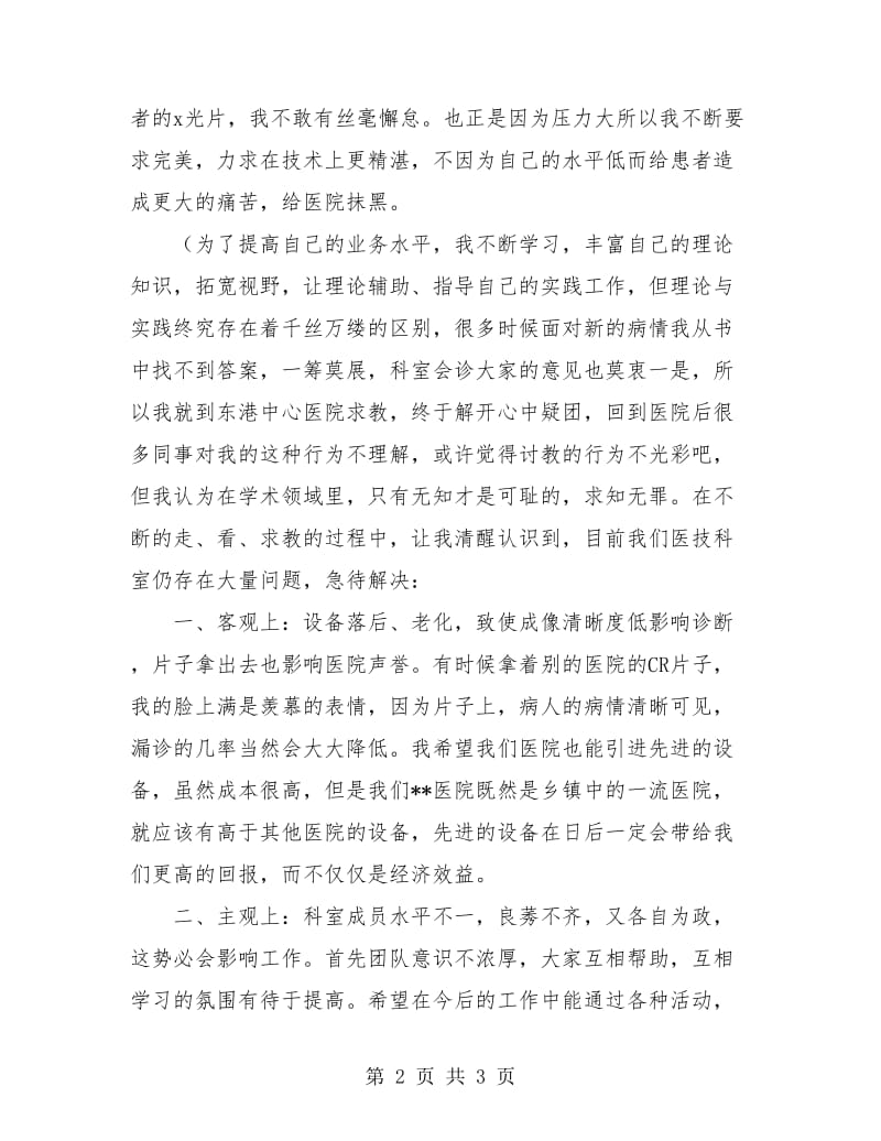 放射科医生个人年终工作总结.doc_第2页