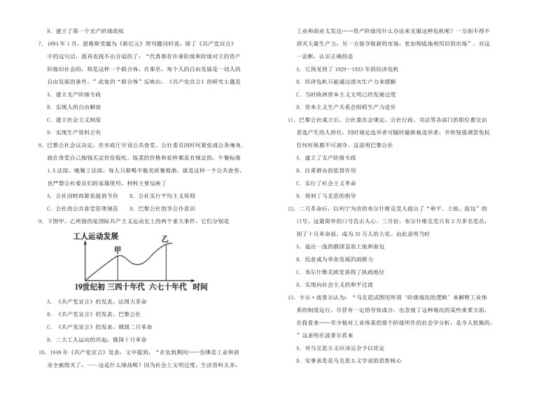 2019高中历史 第五单元 从科学社会主义理论到社会主义制度的建立单元测试（一）新人教版必修1.doc_第2页