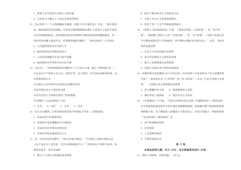 2019高中历史 第五单元 从科学社会主义理论到社会主义制度的建立单元测试（一）新人教版必修1.doc_第3页