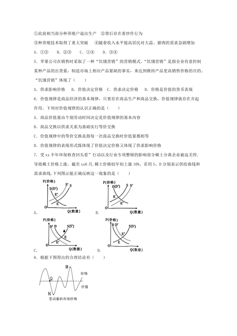 2018-2019学年高二化学上学期期中试题 (I).doc_第2页