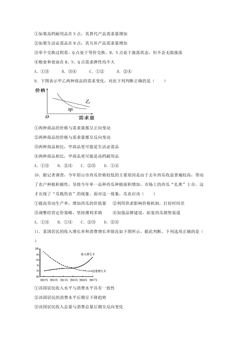 2018-2019学年高二化学上学期期中试题 (I).doc_第3页