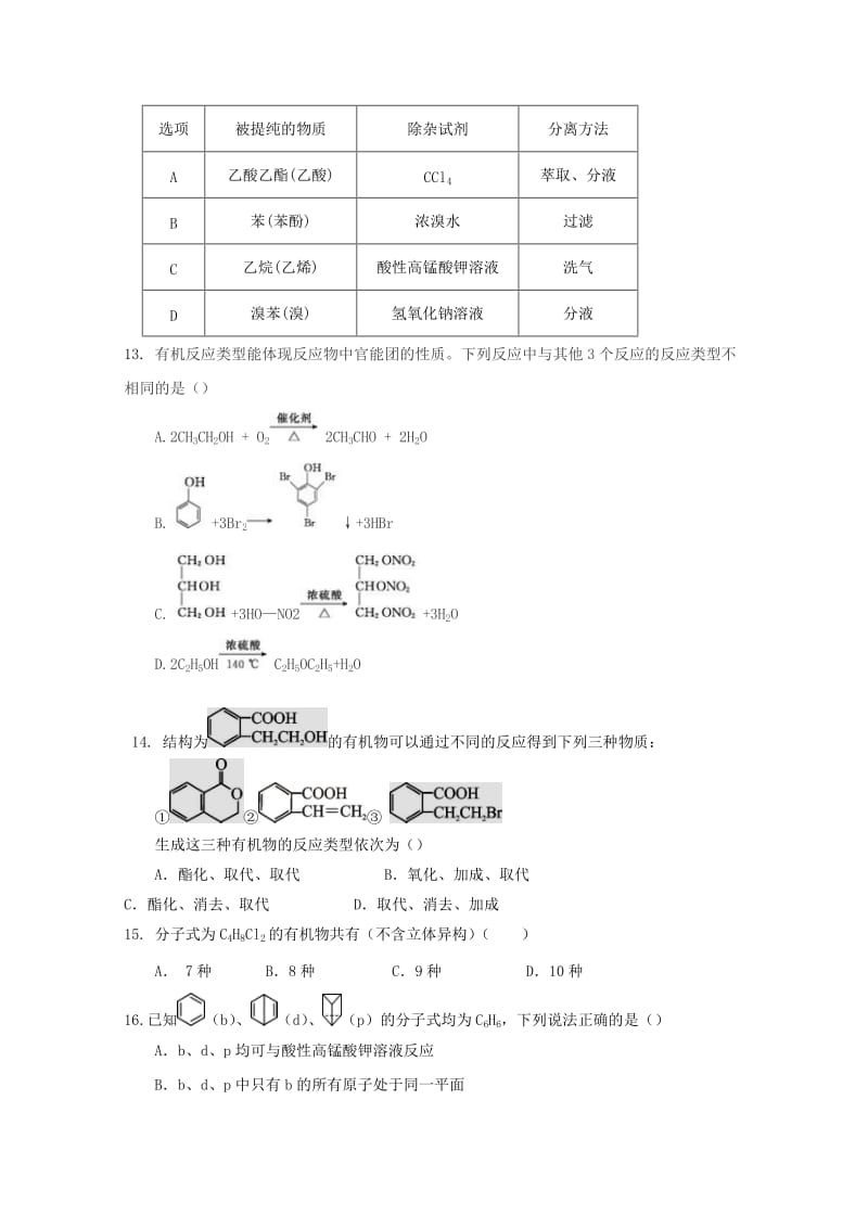 2019-2020学年高二化学下学期期末考试试题 (II).doc_第3页