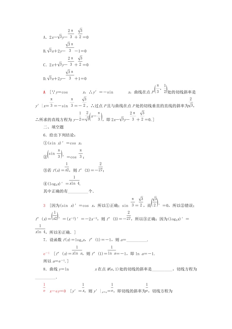 2018年秋高中数学 课时分层作业15 几个常用函数的导数 基本初等函数的导数公式及导数的运算法则（一）新人教A版选修1 -1.doc_第2页