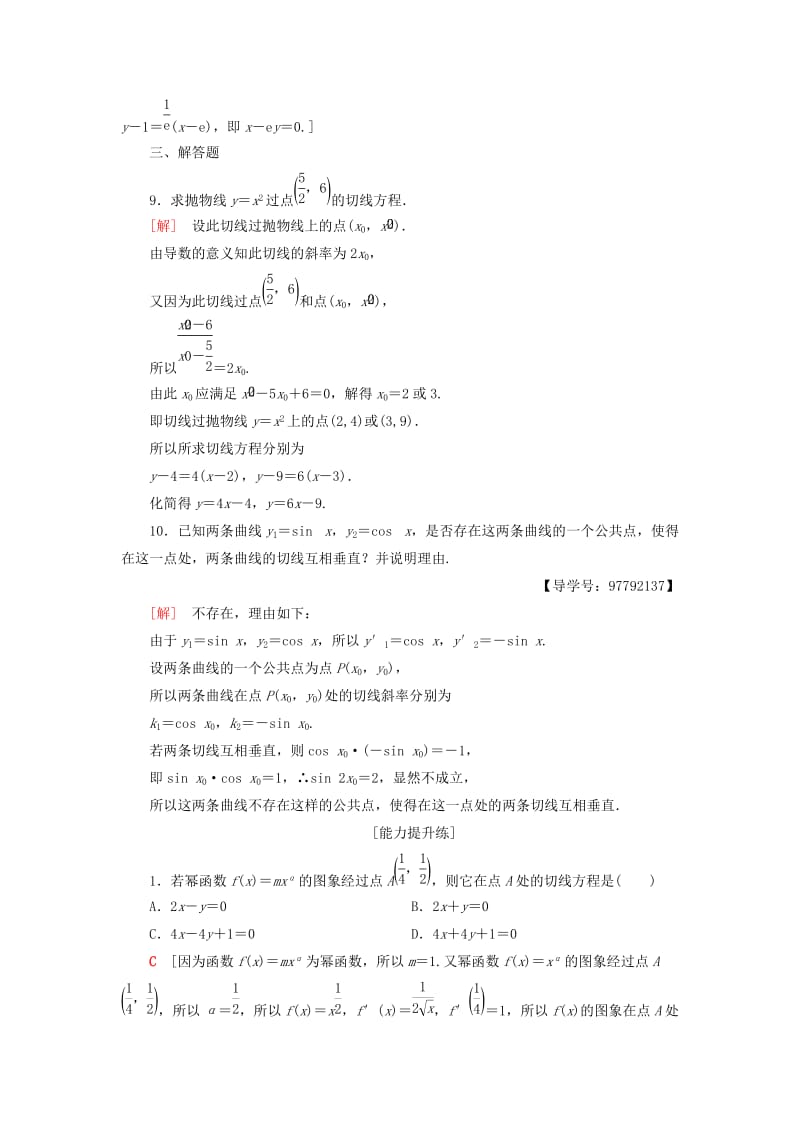 2018年秋高中数学 课时分层作业15 几个常用函数的导数 基本初等函数的导数公式及导数的运算法则（一）新人教A版选修1 -1.doc_第3页