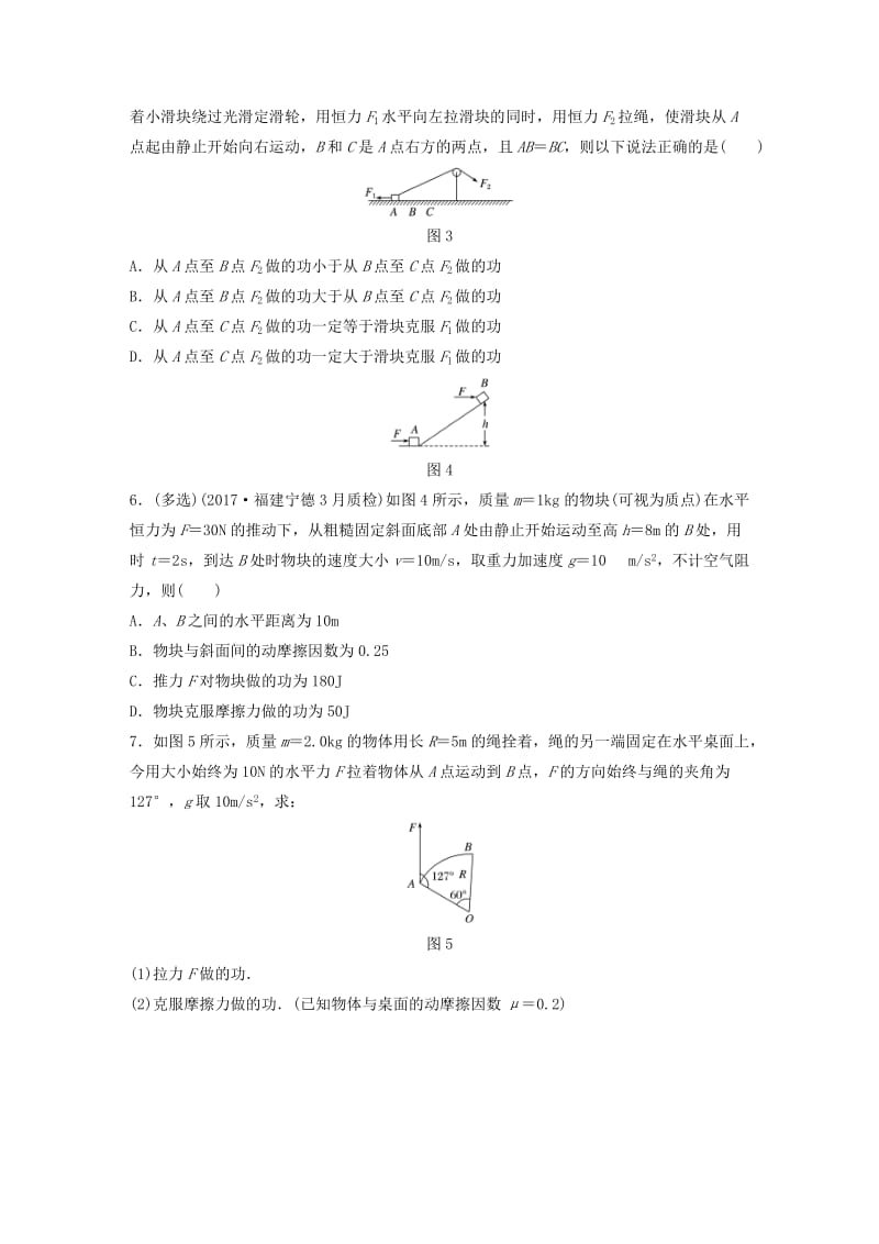 2019高考物理一轮复习第五章机械能第37讲功的计算加练半小时教科版.docx_第2页