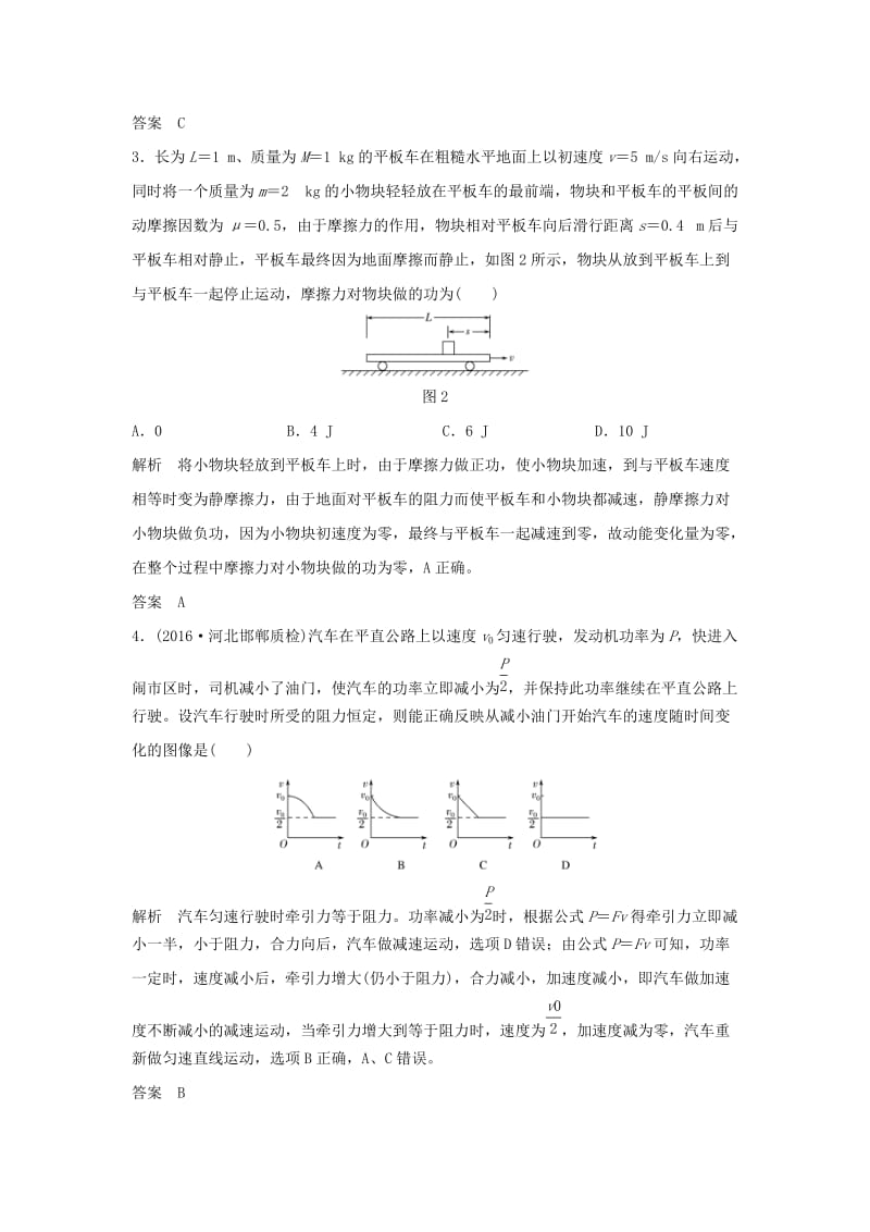 2020版高考物理大一轮复习 第五章 单元质量检测（五）（含解析）教科版.doc_第2页