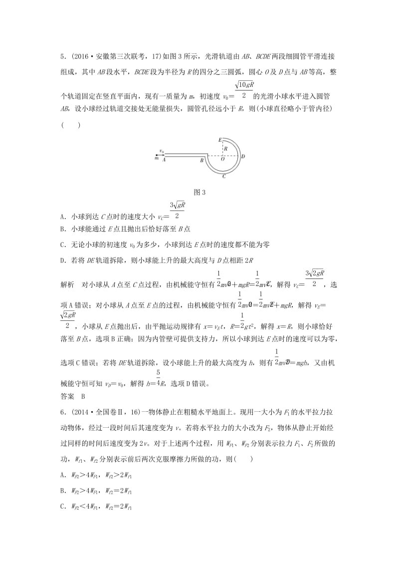 2020版高考物理大一轮复习 第五章 单元质量检测（五）（含解析）教科版.doc_第3页