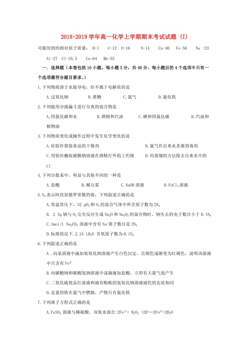 2018-2019学年高一化学上学期期末考试试题 (I).doc_第1页