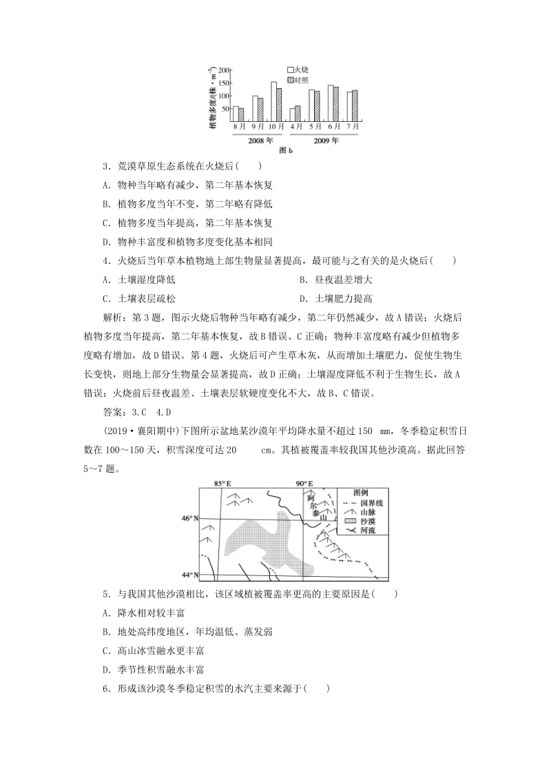 2020版高考地理新探究大一轮复习 第27讲 荒漠化的防治——以我国西北地区为例检测试题（含解析）新人教版.doc_第2页