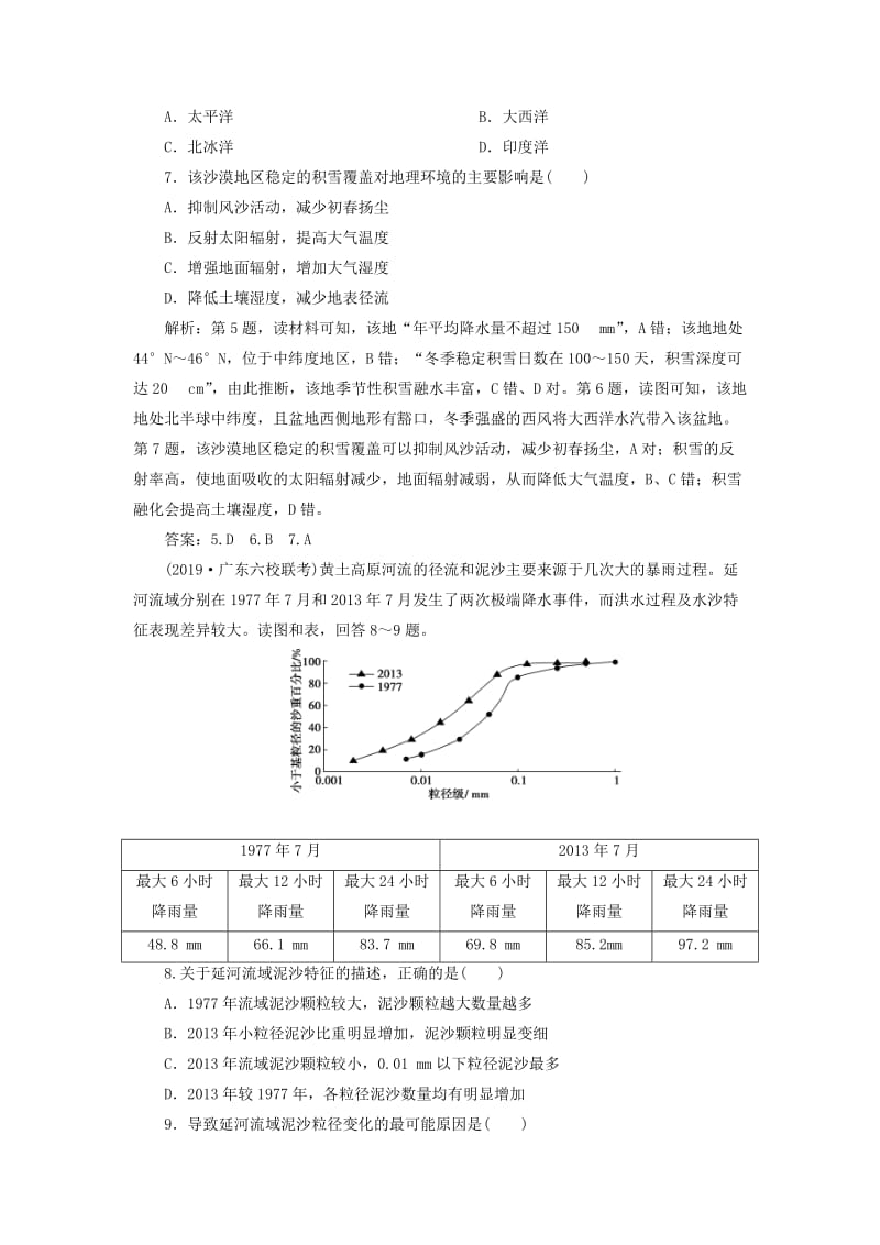 2020版高考地理新探究大一轮复习 第27讲 荒漠化的防治——以我国西北地区为例检测试题（含解析）新人教版.doc_第3页